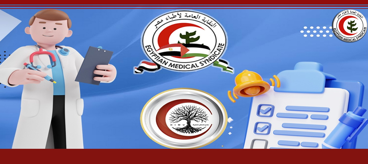 نقابة الأطباء تستطلع آراء أعضاءها عن مشروع العلاج لتطويره